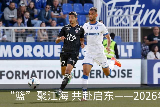“篮”聚江海 共赴启东——2026年CBA夏季联赛（启东）8月开赛