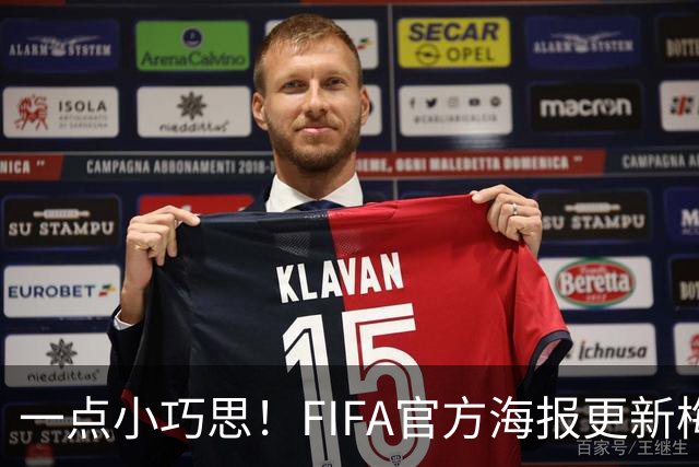 一点小巧思！FIFA官方海报更新梅西进球数，用“18”补丁盖住17