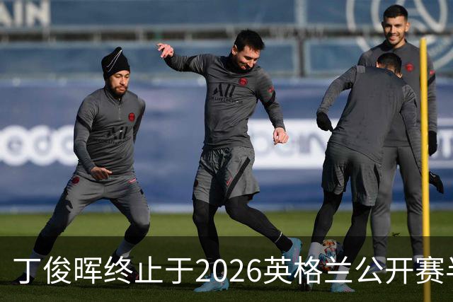 丁俊晖终止于2026英格兰公开赛半决赛