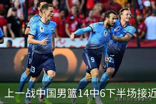 上一战中国男篮14中6下半场接近隐身！渡边雄太欲客场赢球底气何在？