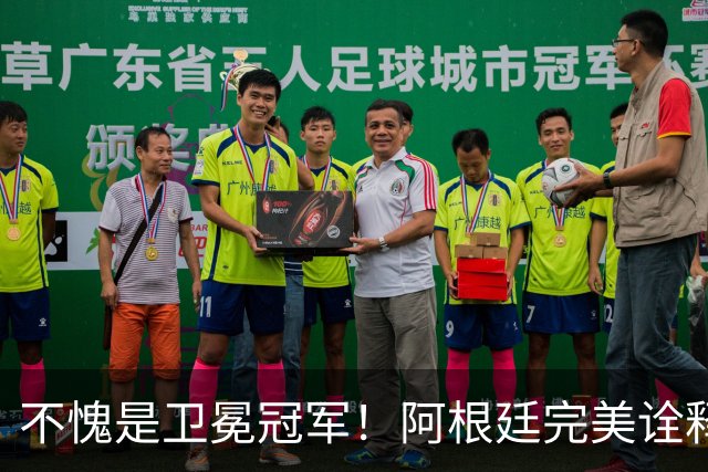 不愧是卫冕冠军！阿根廷完美诠释团队足球 全员发力提前晋级