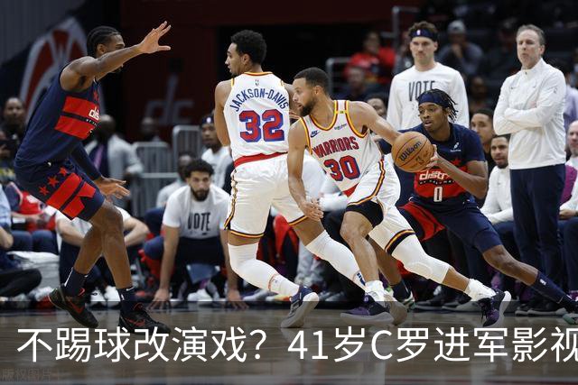 不踢球改演戏？41岁C罗进军影视圈，英超老对手变合作伙伴