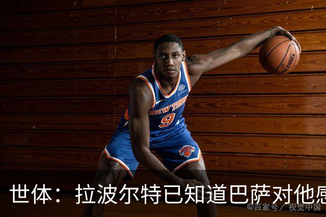 世体：拉波尔特已知道巴萨对他感兴趣，他交由毕尔巴鄂俱乐部处理