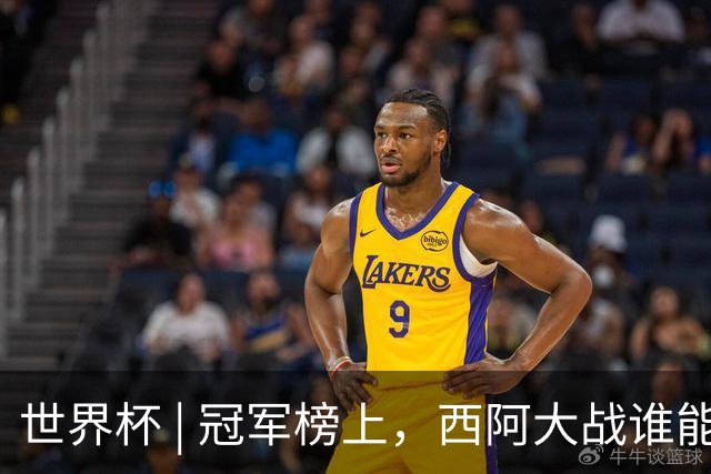 世界杯 | 冠军榜上，西阿大战谁能加一星？