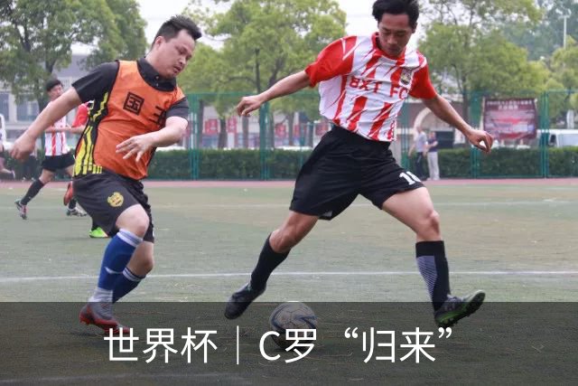 世界杯｜C罗“归来”