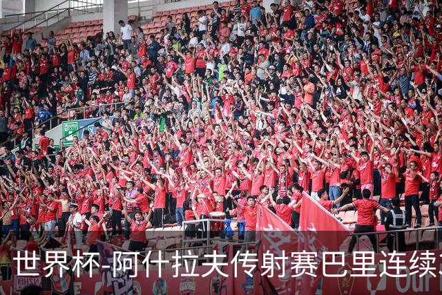世界杯-阿什拉夫传射赛巴里连续3场破门 摩洛哥4-2海地获第2