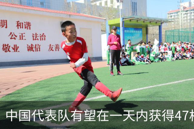 中国代表队有望在一天内获得47枚金牌