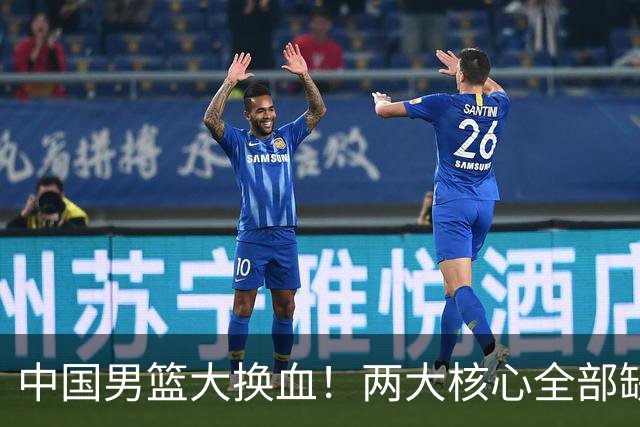 中国男篮大换血！两大核心全部缺席，徐杰张镇麟迎来出头机会