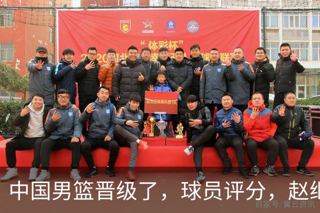 中国男篮晋级了，球员评分，赵继伟最佳，廖三宁最差，庞峥麟惊喜