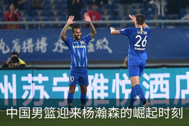 中国男篮迎来杨瀚森的崛起时刻