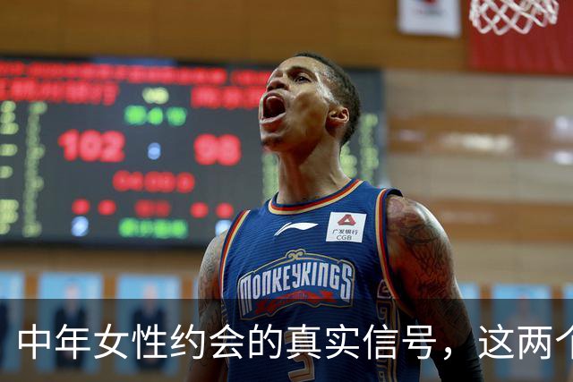 中年女性约会的真实信号，这两个迹象不可忽视