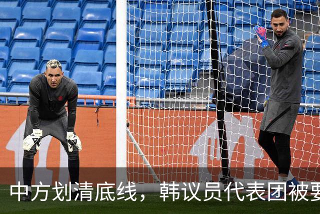 中方划清底线，韩议员代表团被要求剔除两名涉台人士