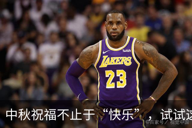 中秋祝福不止于“快乐”，试试这些优雅表达