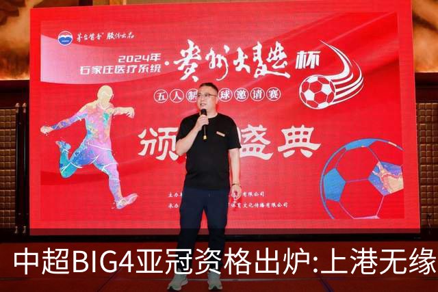 中超BIG4亚冠资格出炉:上港无缘 国安需战资格赛