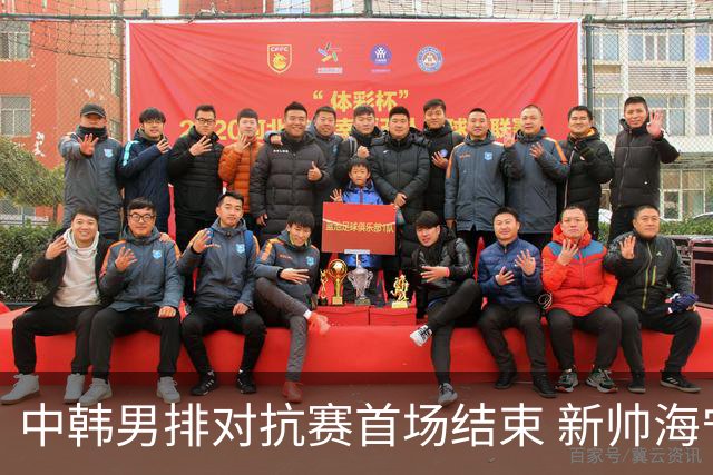中韩男排对抗赛首场结束 新帅海宁率中国4-0获胜