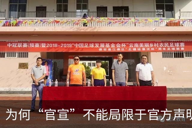 为何“官宣”不能局限于官方声明？