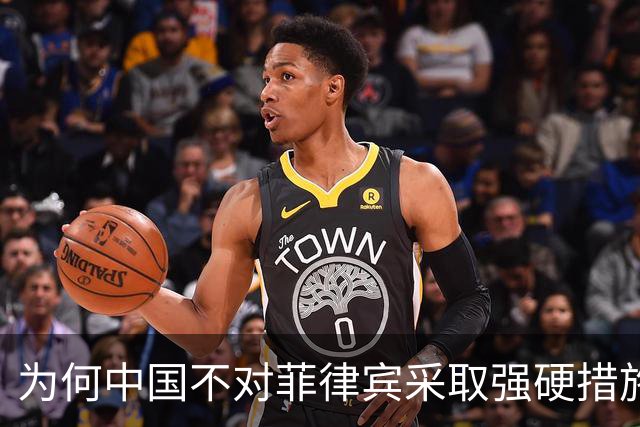 为何中国不对菲律宾采取强硬措施？背后的经济关系至关重要