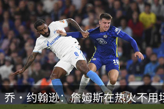 乔·约翰逊：詹姆斯在热火不用场均拿25分 还可以引进克莱