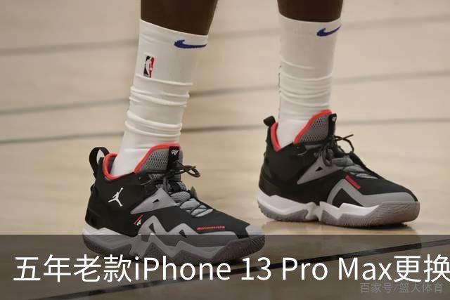 五年老款iPhone 13 Pro Max更换电池与系统升级的理智选择