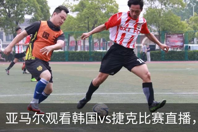 亚马尔观看韩国vs捷克比赛直播，并在社媒晒照