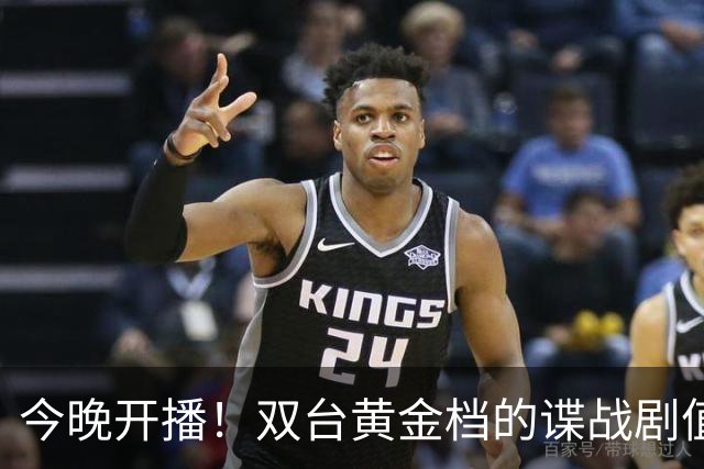 今晚开播！双台黄金档的谍战剧值得关注吗？