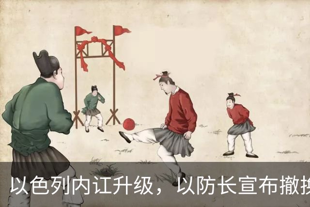 以色列内讧升级，以防长宣布撤换高级将领，军方抗命不遵，对右翼早就不满
