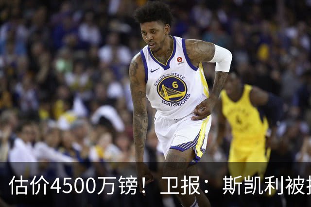 估价4500万镑！卫报：斯凯利被推荐给曼联蓝军，枪手希望回收资金