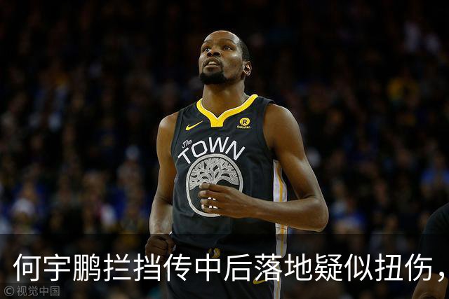 何宇鹏拦挡传中后落地疑似扭伤，被背下场