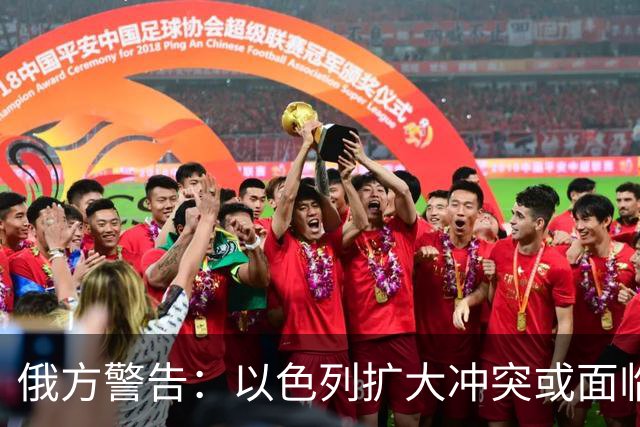 俄方警告：以色列扩大冲突或面临亡国风险