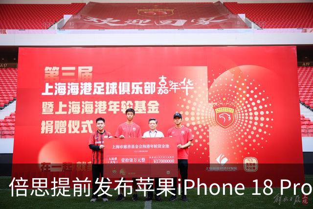倍思提前发布苹果iPhone 18 Pro配件，主打酒红色设计