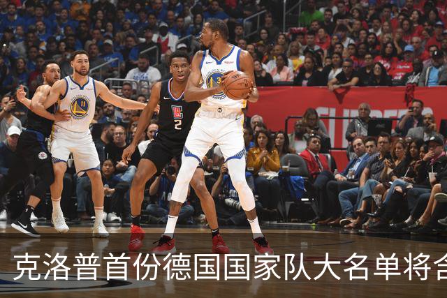 克洛普首份德国国家队大名单将含40人，分两批参赛