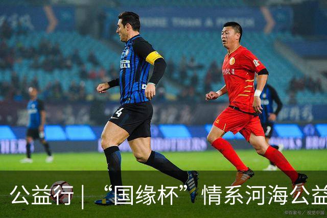 公益行 | “国缘杯”情系河海公益篮球赛圆满落幕