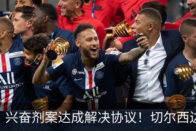 兴奋剂案达成解决协议！切尔西边锋穆德里克回归赛场