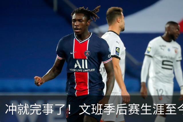 冲就完事了！文班季后赛生涯至今将首次迎来抢七大战