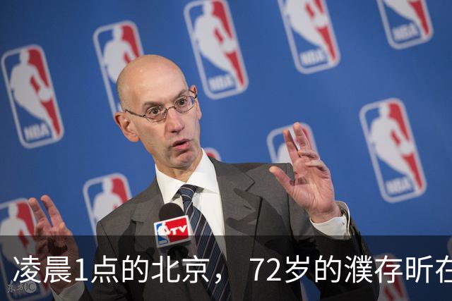凌晨1点的北京， 72岁的濮存昕在北京的老旧家属院里，用一根布绳将自己和94岁患阿尔茨海默症的母亲连在一起。
