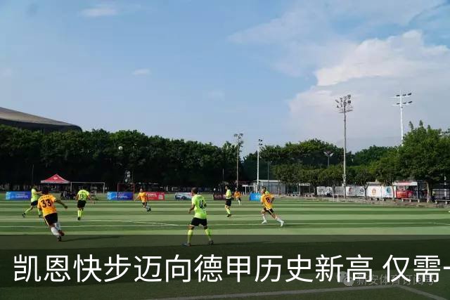 凯恩快步迈向德甲历史新高 仅需一球冲击百球记录