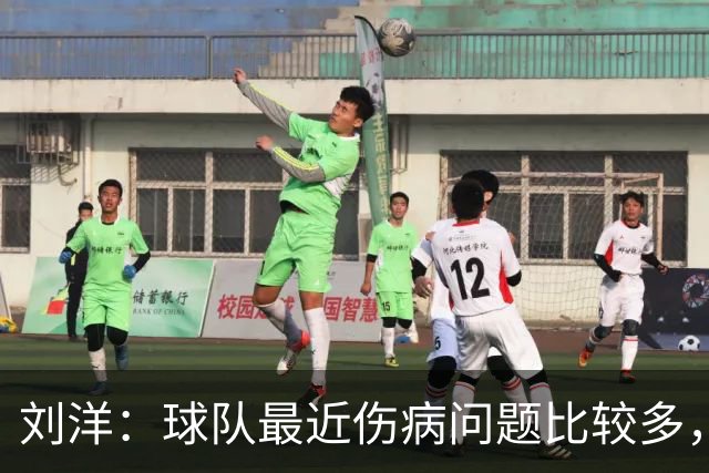 刘洋：球队最近伤病问题比较多，最夸张的时候只有13、14个人训练
