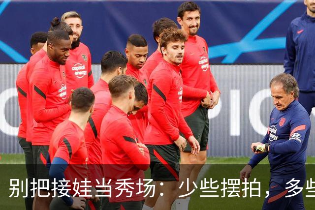 别把接娃当秀场：少些摆拍，多些陪伴