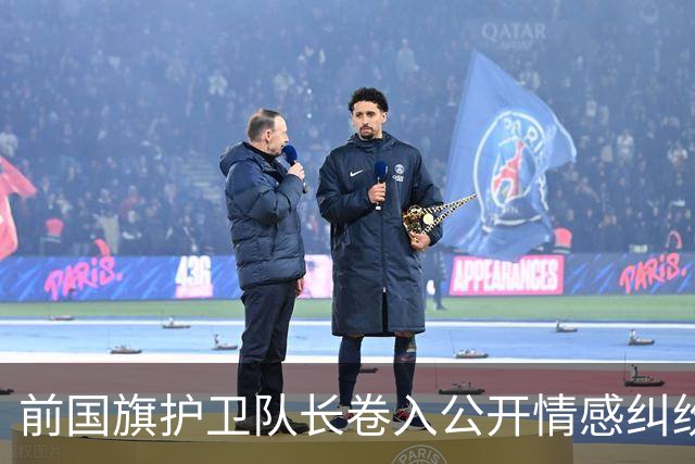 前国旗护卫队长卷入公开情感纠纷