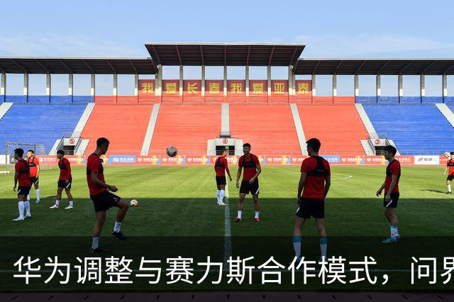华为调整与赛力斯合作模式，问界品牌遭遇挑战
