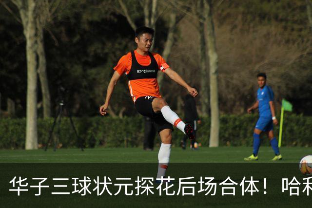 华子三球状元探花后场合体！哈利伯顿：2020届选秀简直燃爆了
