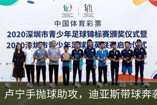 卢宁手抛球助攻，迪亚斯带球奔袭半场单刀破门，皇马1-0领先拉科