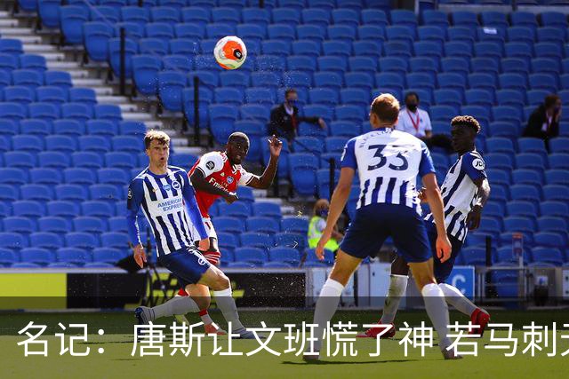 名记：唐斯让文班慌了神 若马刺无法迅速搞定他系列赛就结束了