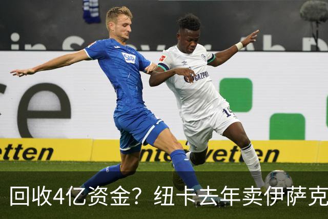回收4亿资金？纽卡去年卖伊萨克，今年卖托纳利戈登+吉马良斯要走