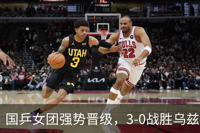 国乒女团强势晋级，3-0战胜乌兹别克斯坦迎战朝鲜