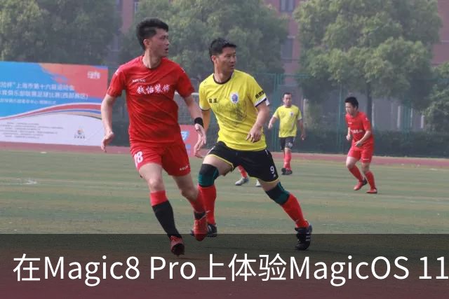 在Magic8 Pro上体验MagicOS 11：亮点与问题并存