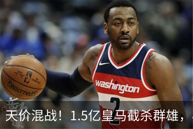 天价混战！1.5亿皇马截杀群雄，小蜘蛛心态失衡，阿森纳独享良机