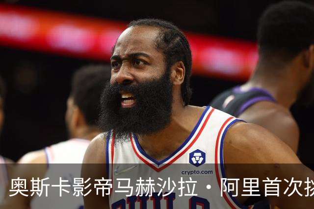 奥斯卡影帝马赫沙拉·阿里首次挑战动作片