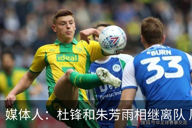 媒体人：杜锋和朱芳雨相继离队 周鹏有望回归出任广东男篮主教练