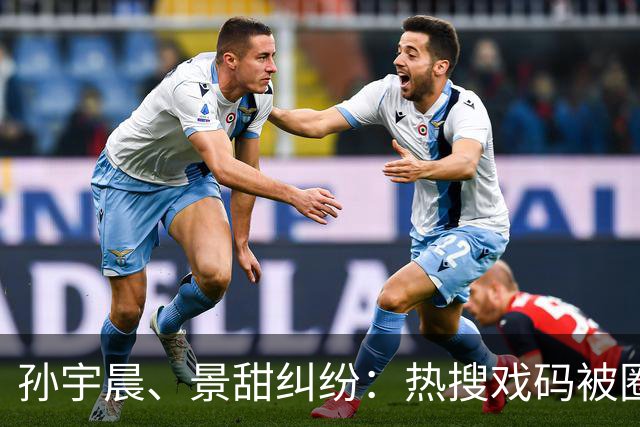 孙宇晨、景甜纠纷：热搜戏码被圈内“大佬”按下暂停